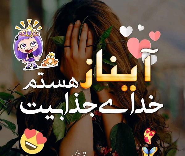 عکس نوشته انگلیسی آیناز