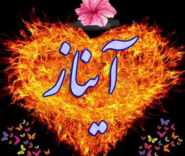 عکس نوشته انگلیسی آیناز