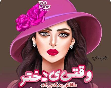 عکس نوشته زیبای لاکچری