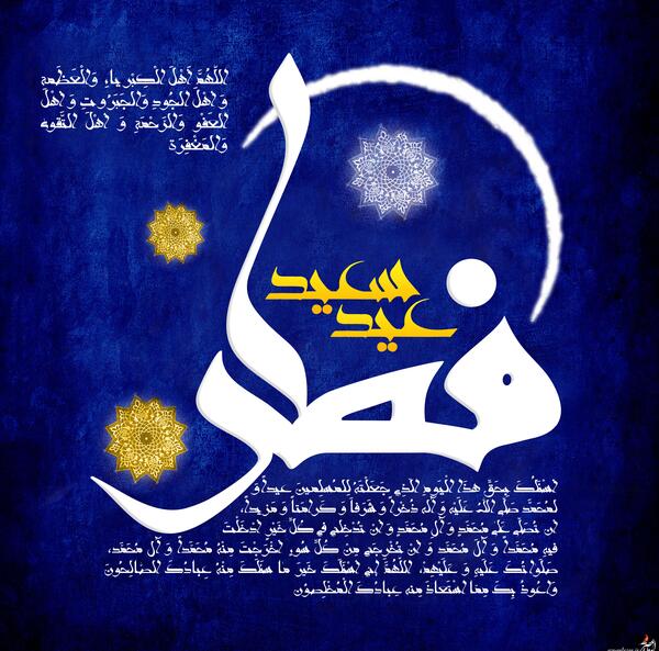 عکس نوشته عید فطر و امام زمان
