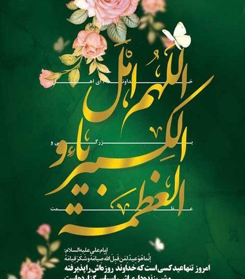 عکس نوشته عید فطر و امام زمان