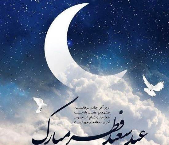 عکس نوشته عید فطر و امام زمان
