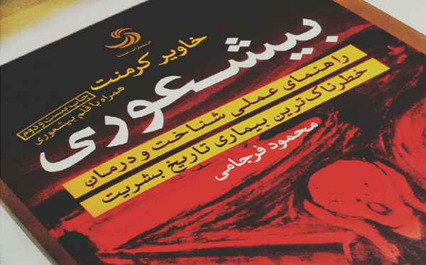 عکس نوشته کتاب بیشعوری