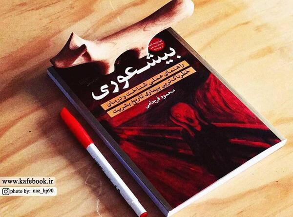 عکس نوشته کتاب بیشعوری