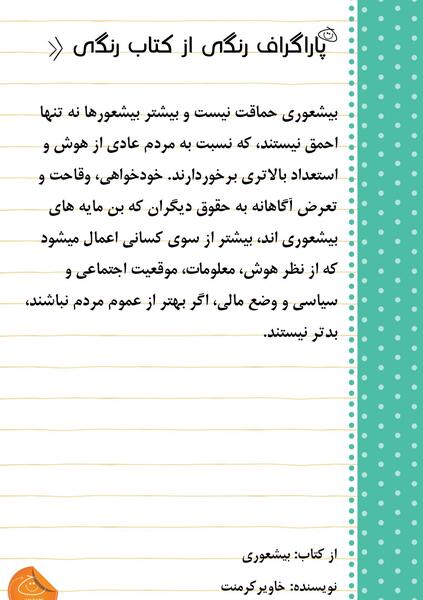 عکس نوشته کتاب بیشعوری