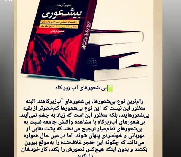 عکس نوشته کتاب بیشعوری