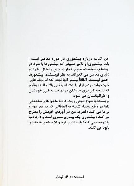 عکس نوشته کتاب بیشعوری