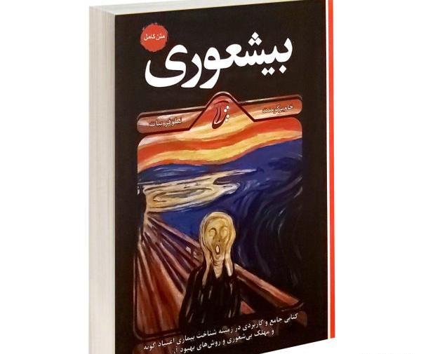 عکس نوشته کتاب بیشعوری