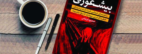 عکس نوشته کتاب بیشعوری