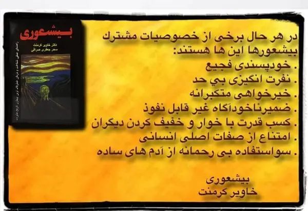 عکس نوشته کتاب بیشعوری