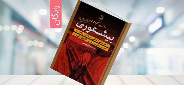 عکس نوشته کتاب بیشعوری