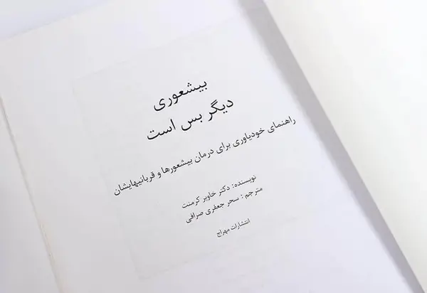 عکس نوشته کتاب بیشعوری