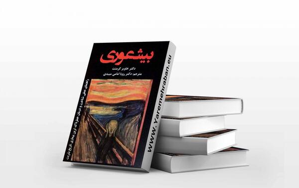 عکس نوشته کتاب بیشعوری