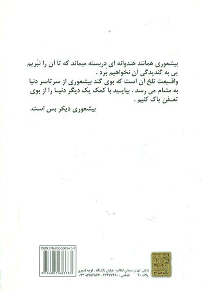 عکس نوشته کتاب بیشعوری