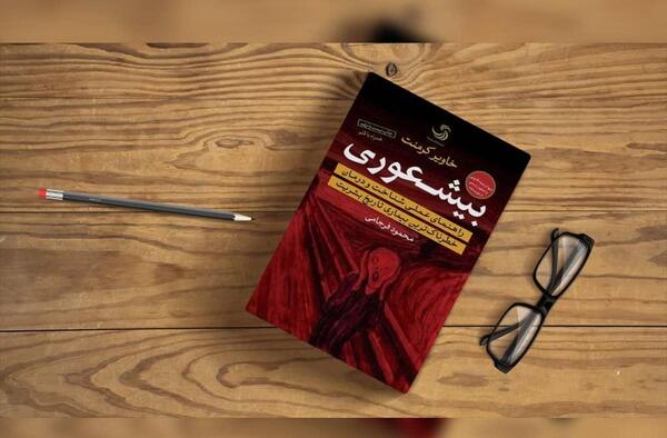 عکس نوشته کتاب بیشعوری