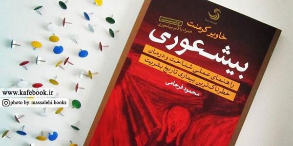 عکس نوشته کتاب بیشعوری
