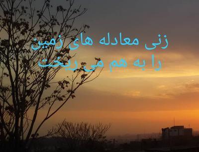 عکس نوشته تو مبین اندر درختی یا به چاه
