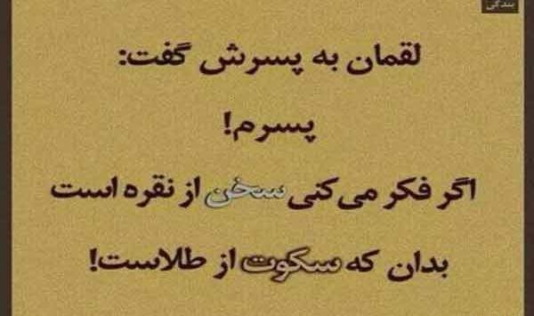 عکس نوشته تو مبین اندر درختی یا به چاه