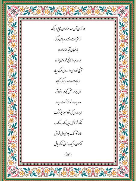 عکس نوشته تو مبین اندر درختی یا به چاه