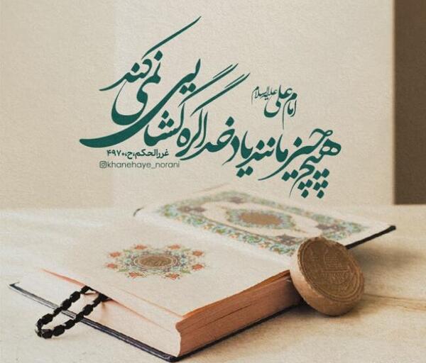 عکس نوشته تو مبین اندر درختی یا به چاه