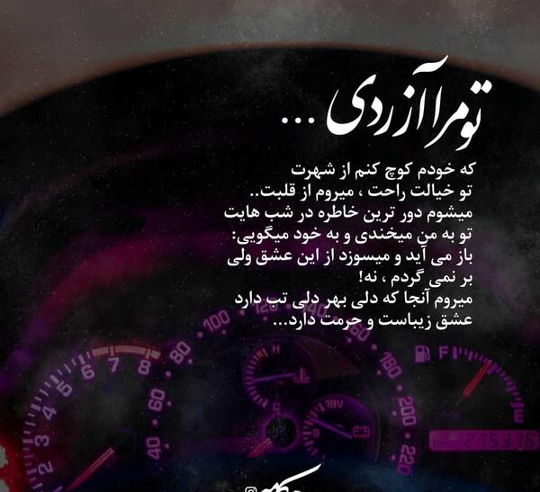 عکس نوشته تو مرا آزردی