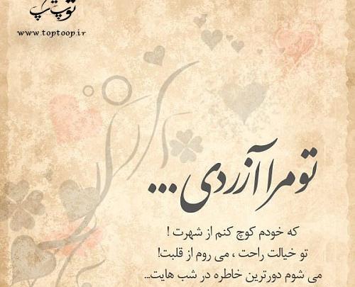 عکس نوشته تو مرا آزردی