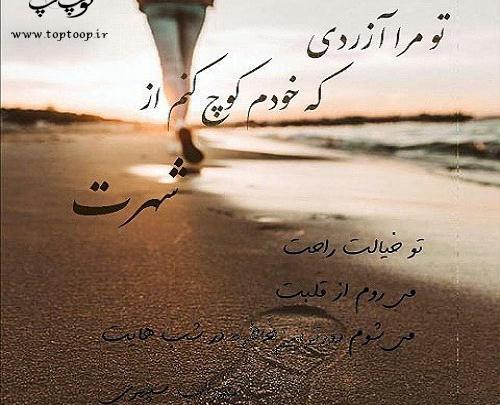 عکس نوشته تو مرا آزردی