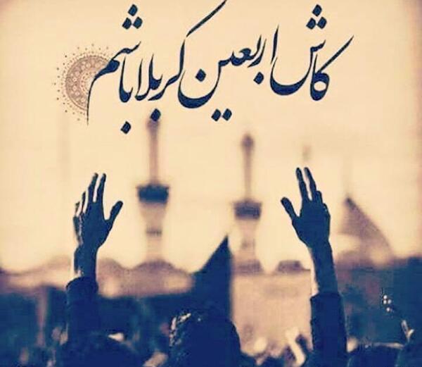 عکس نوشته به یاد کربلا دلها غمین است