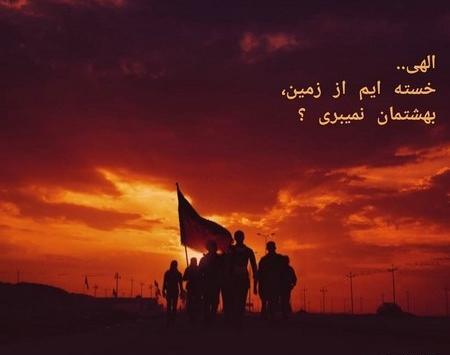 عکس نوشته به یاد کربلا دلها غمین است