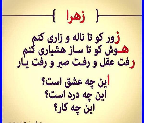 عکس نوشته با اسم زهرا
