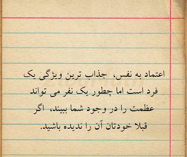 عکس نوشته ی اعتماد به نفس