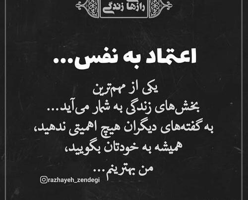 عکس نوشته ی اعتماد به نفس