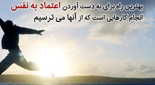عکس نوشته ی اعتماد به نفس