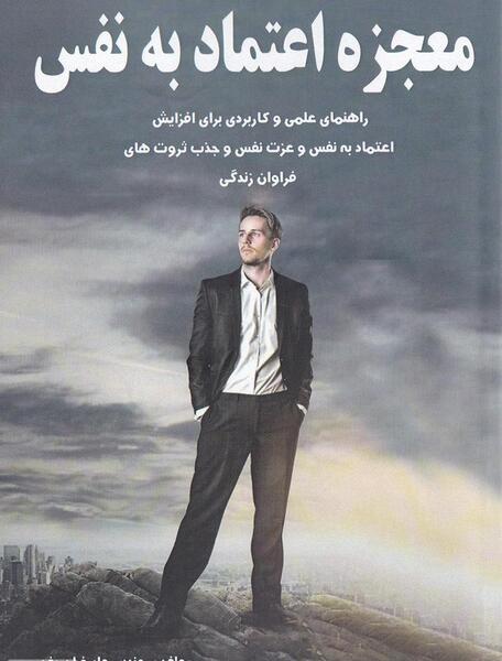 عکس نوشته ی اعتماد به نفس