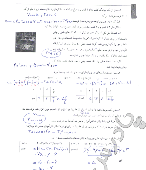 عکس صفحه ریاضی