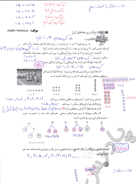 عکس صفحه ریاضی