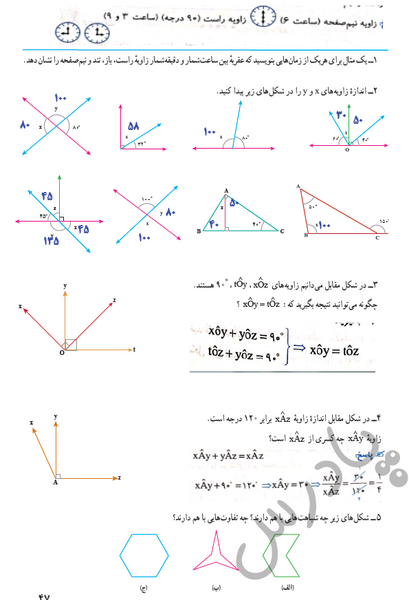 عکس صفحه ریاضی