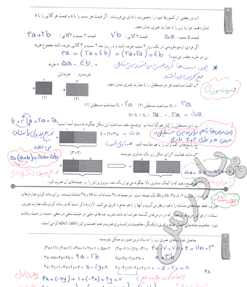 عکس صفحه ریاضی