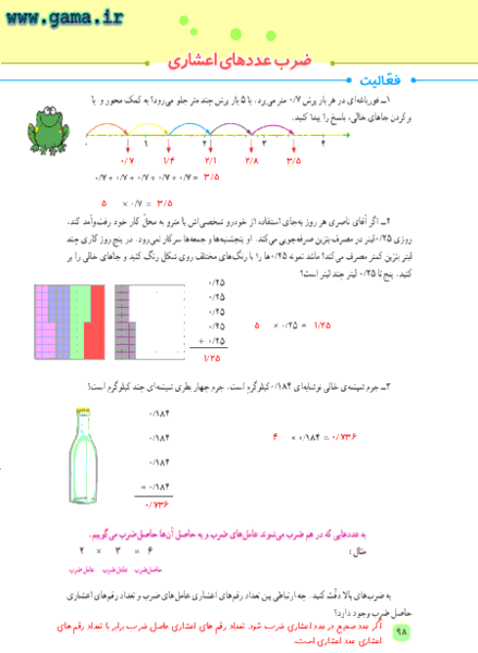 عکس صفحه ریاضی