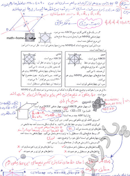 عکس صفحه ریاضی