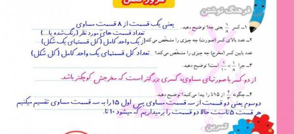 عکس صفحه ریاضی