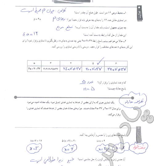 عکس صفحه ریاضی