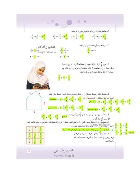 عکس صفحه ریاضی