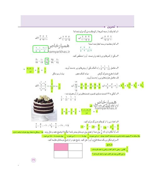 عکس صفحه ریاضی