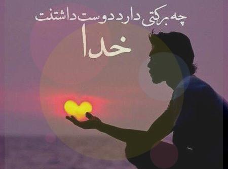 عکس نوشته فاز سنگین درباره خدا