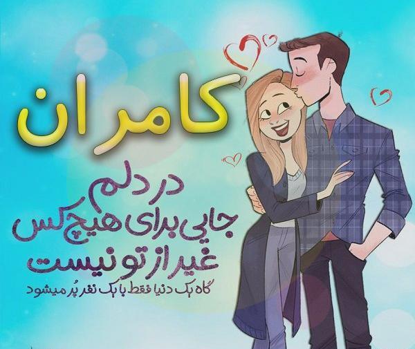 عکس نوشته تولدت مبارک کامران جان