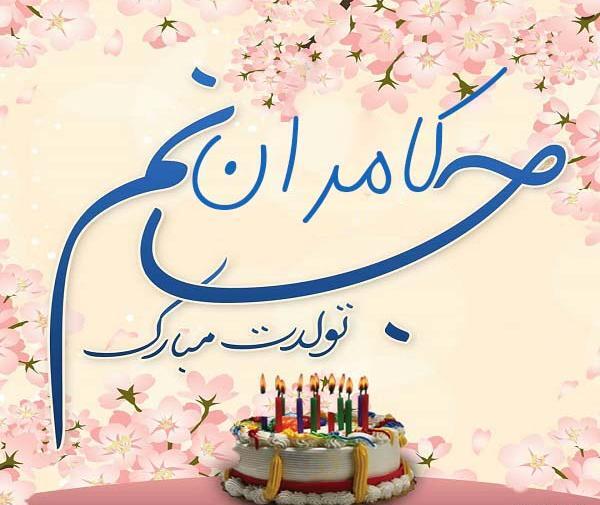 عکس نوشته تولدت مبارک کامران جان