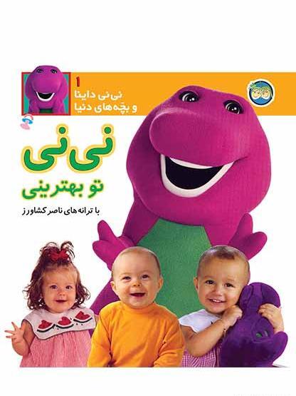 عکس نوشته تو بهترینی عزیزم