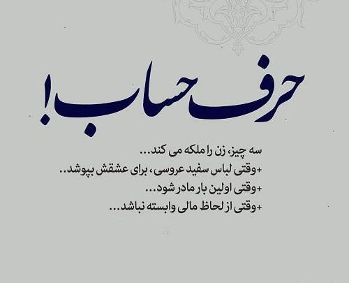 عکس نوشته پروفایل حرف حساب