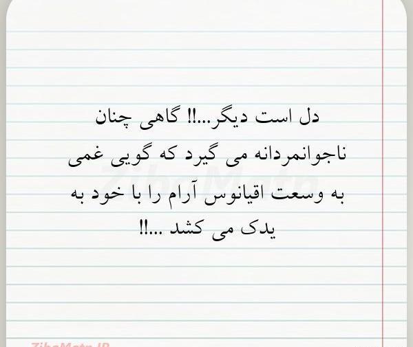 عکس نوشته گاهی چنان دلت میگیرد
